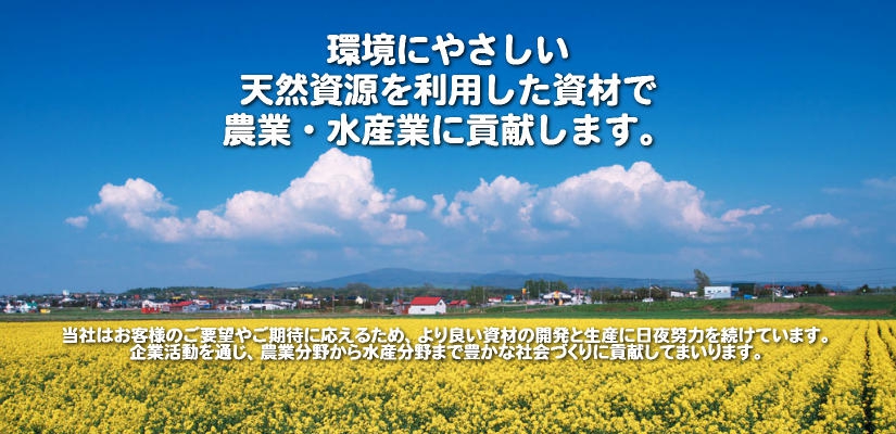 土づくりと住みよい環境づくりを担って