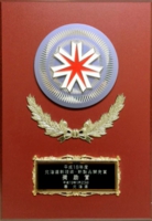 平成１８年度「北海道新技術・新製品開発賞」奨励賞受賞盾