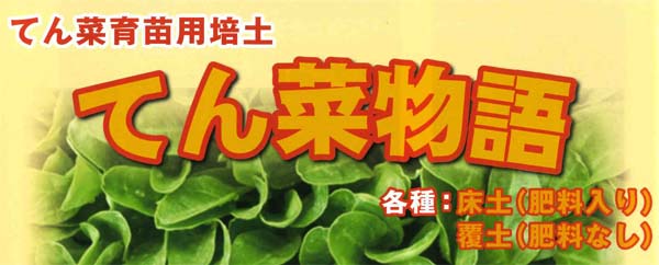 てん菜物語写真